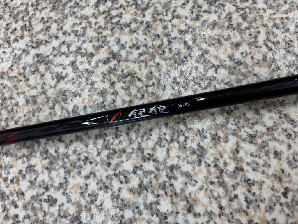 ロッド　磯竿　DAIWA/ダイワ　銀狼　06-53　買取ました　エコログ諫早多良見店