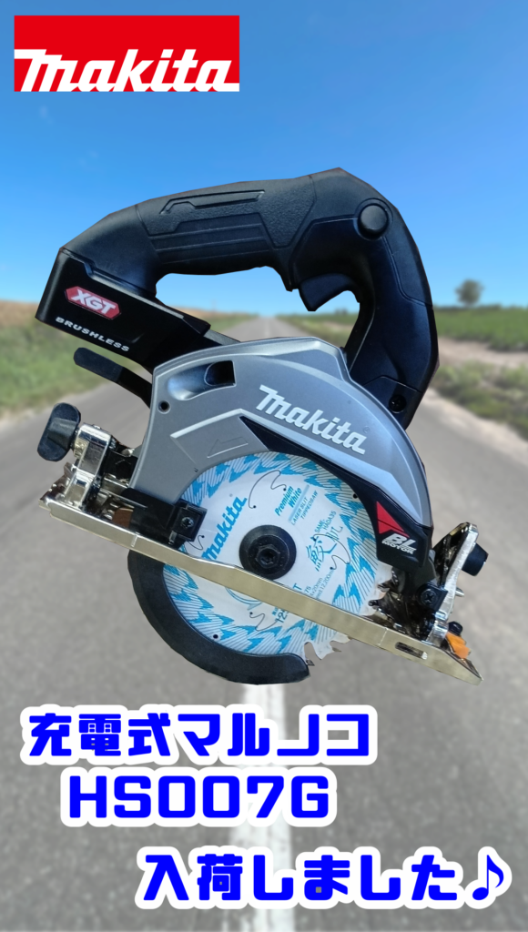電動工具　makita/マキタ　125mm 充電式丸ノコ　HS007G　買取ました　エコログ諫早多良見店