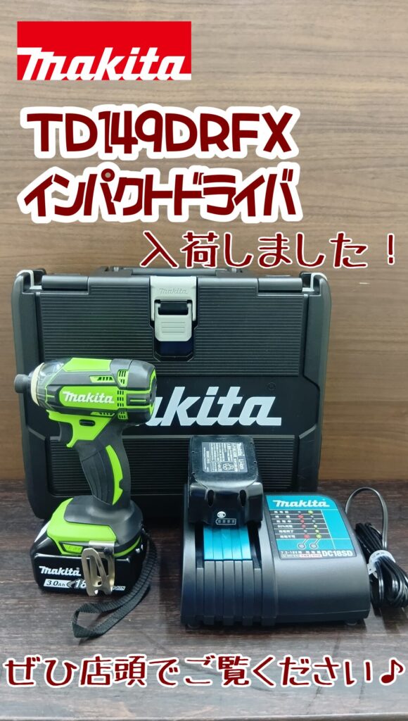 電動工具　充電式インパクトドライバ　makita/マキタ　TD149DRFX　買取ました　エコログ諫早多良見店