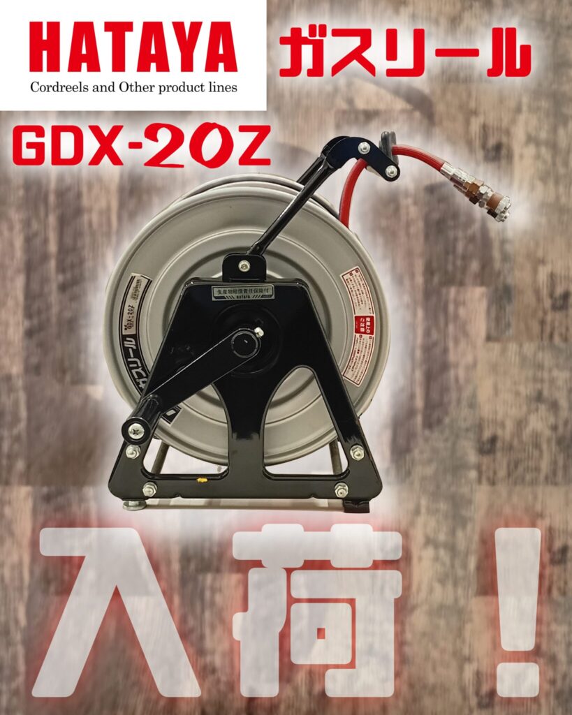 工具　ガスリール HATAYA/ハタヤ　GDX-20　買取ました　エコログ諫早多良見店