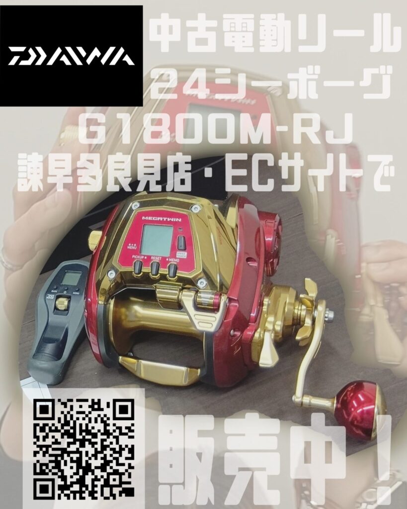 電動リール ダイワ(DAIWA) 24 シーボーグ G1800M-RJ 　販売中です　エコログ諫早多良見店