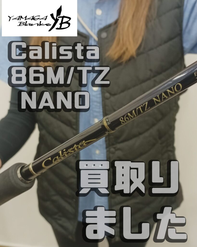 キャスティングロッド YAMAGA BLANKS Calista 86M/TZ NANO 買い取りました　エコログ諫早多良見店