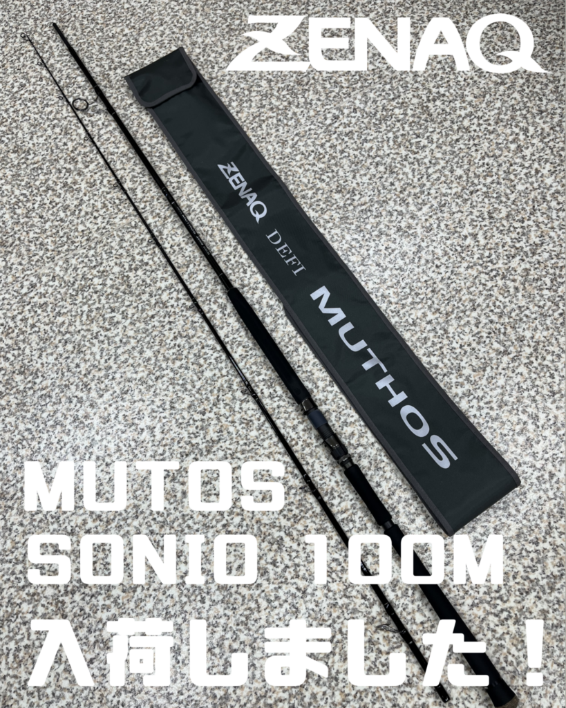 ロッド　ロックショアロッド　ZENAQ/ゼナック　MUTOS SONIO 100M　買取ました　エコログ諫早多良見店