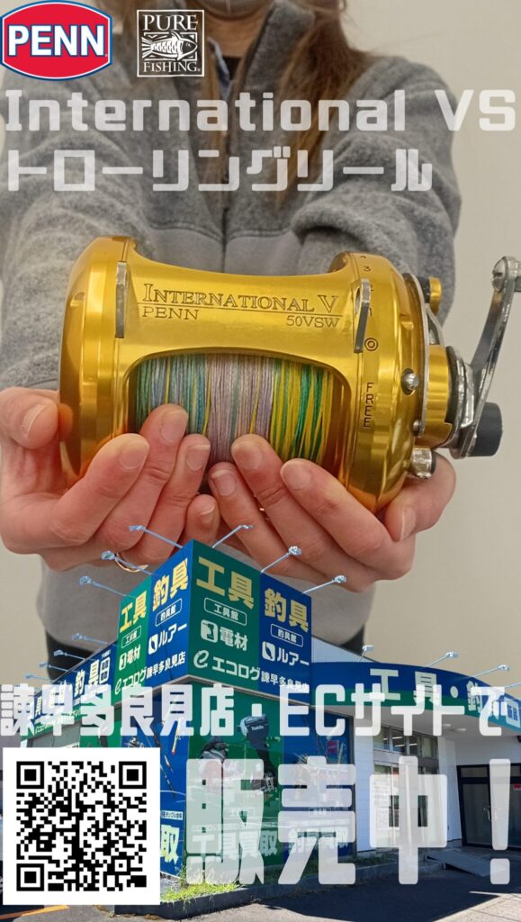 ベイトリール　PENN/ペン　インターナショナルV 50VSW トローリングリール　販売中です。　エコログ諫早多良見店　　買取ました　エコログ諫早多良見店