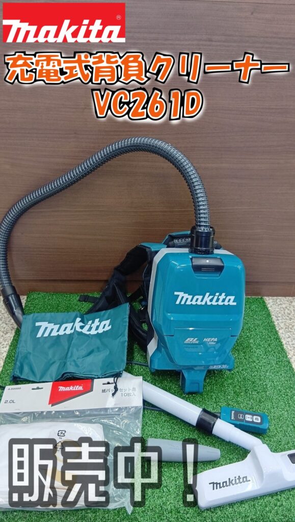 電動工具　makita/マキタ　充電式背負クリーナ　VC261D　買取ました　エコログ諫早多良見店