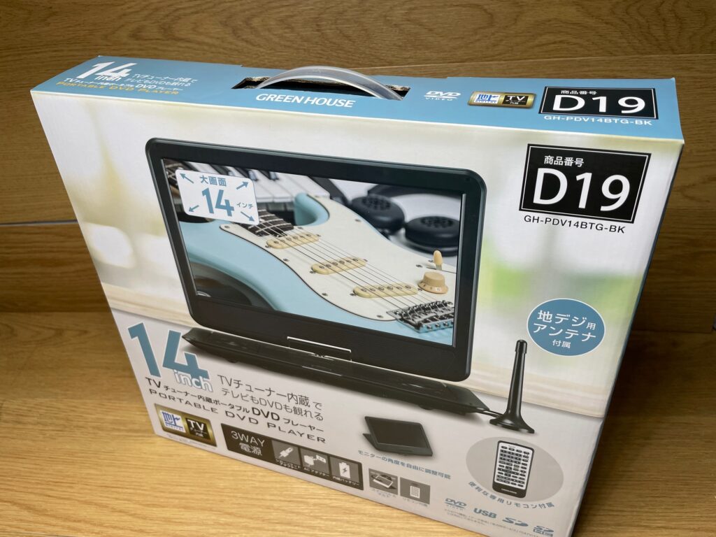 家電　ポータブルDVDプレーヤー　GREEN HOUSE/グリーンハウス　GH-PDV14BTG-BK　買取ました　エコログ佐世保相浦店
