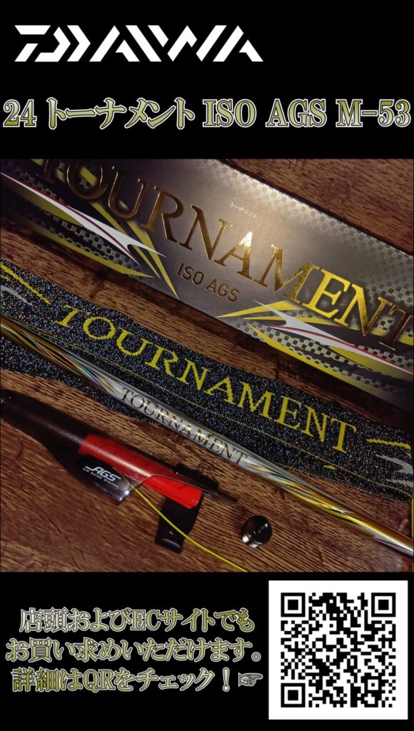ロッド　磯竿　DAIWA/ダイワ　トーナメントISO AGS M-53　買取ました　エコログ諫早多良見店