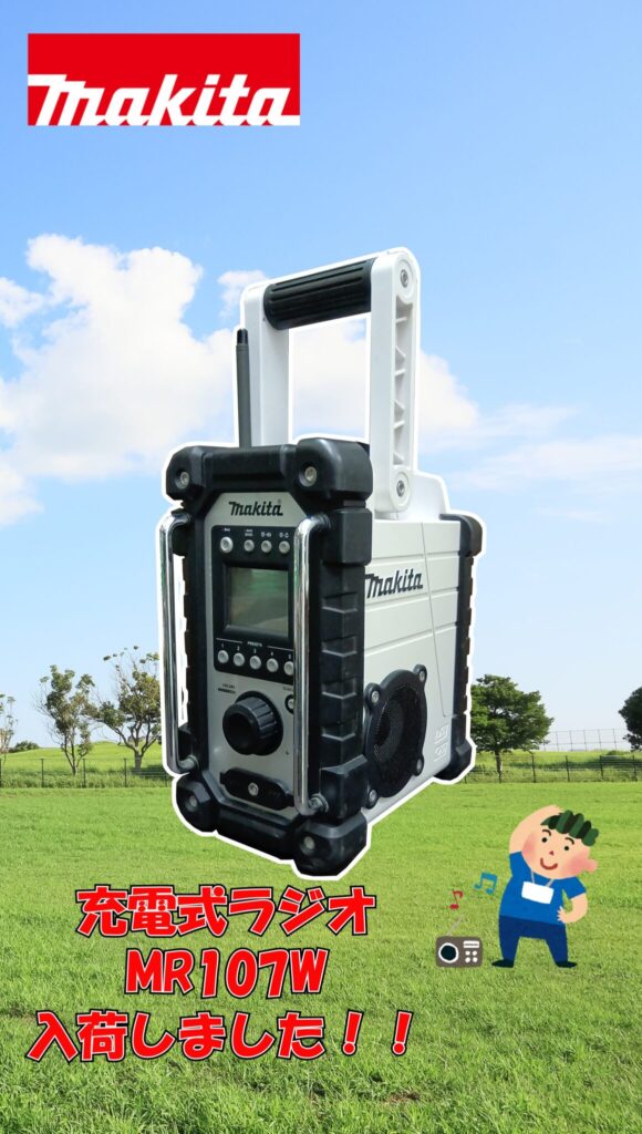 電動工具　充電式ラジオ　makita/マキタ　MR107W　買取ました　エコログ諫早多良見店