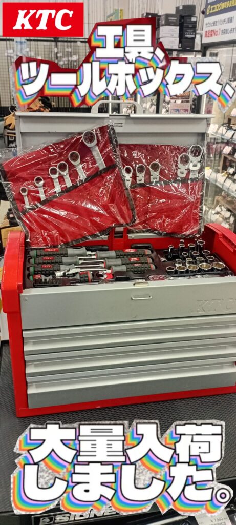 KTC工具、ツールボックス、買取いたしました。エコログ諫早多良見店