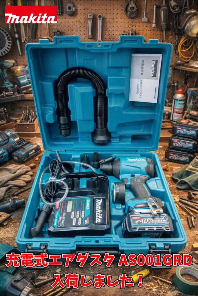 電動工具　充電式エアダスタ　makita/マキタ　AS001GRD　買取ました　エコログ諫早多良見店