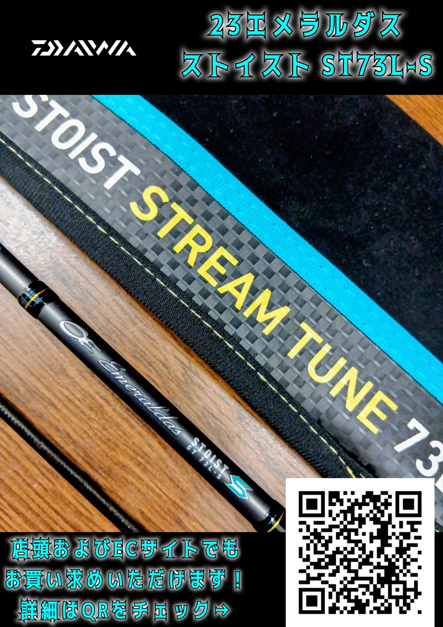 ダイワ(Daiwa) 23エメラルダス ストイスト ST 73L-S エギングロッド 