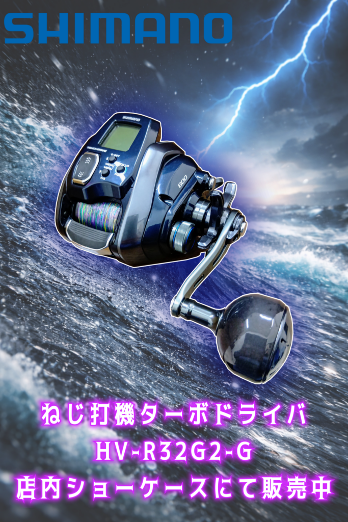 シマノ 20 フォースマスター600 電動リール　買い取りました。　エコログ諫早多良見店