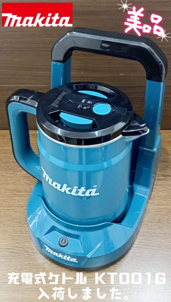 マキタ　充電式ケトル　KT001G 買取りました。　エコログ諫早多良見店