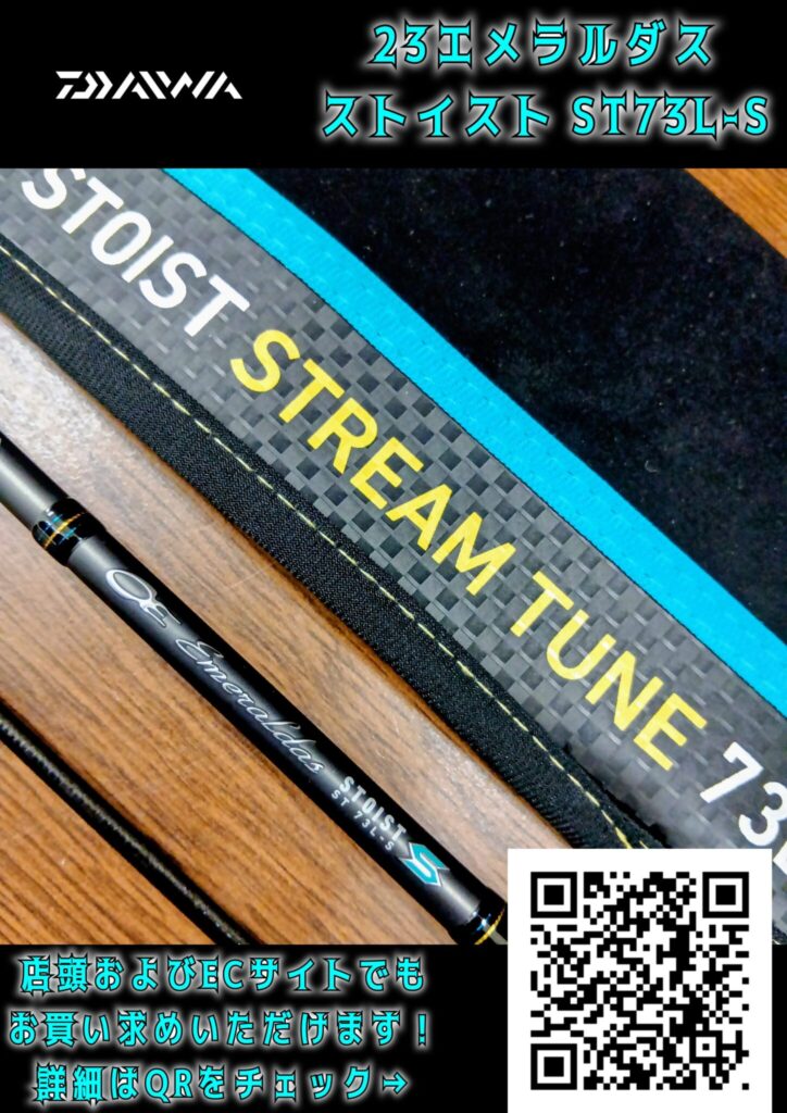 ダイワ(Daiwa) 23エメラルダス ストイスト ST 73L-S エギングロッド 買取ました。　エコログ諫早多良見店