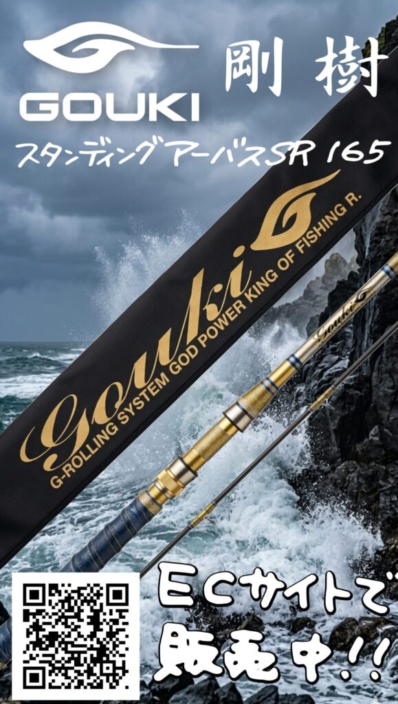 剛樹(GOUKI) スタンディングアーバス SR165 販売中です。　エコログ諫早多良見店