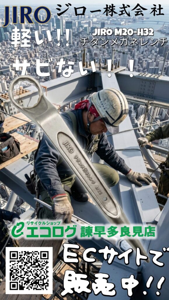 JIRO M20-H32 チタンメガネレンチ 販売中です。　エコログ諫早多良見店