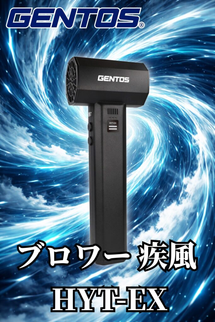 GENTOS(ジェントス) ブロワー 疾風 HYT-EX 買い取りました　エコログ諫早多良見店