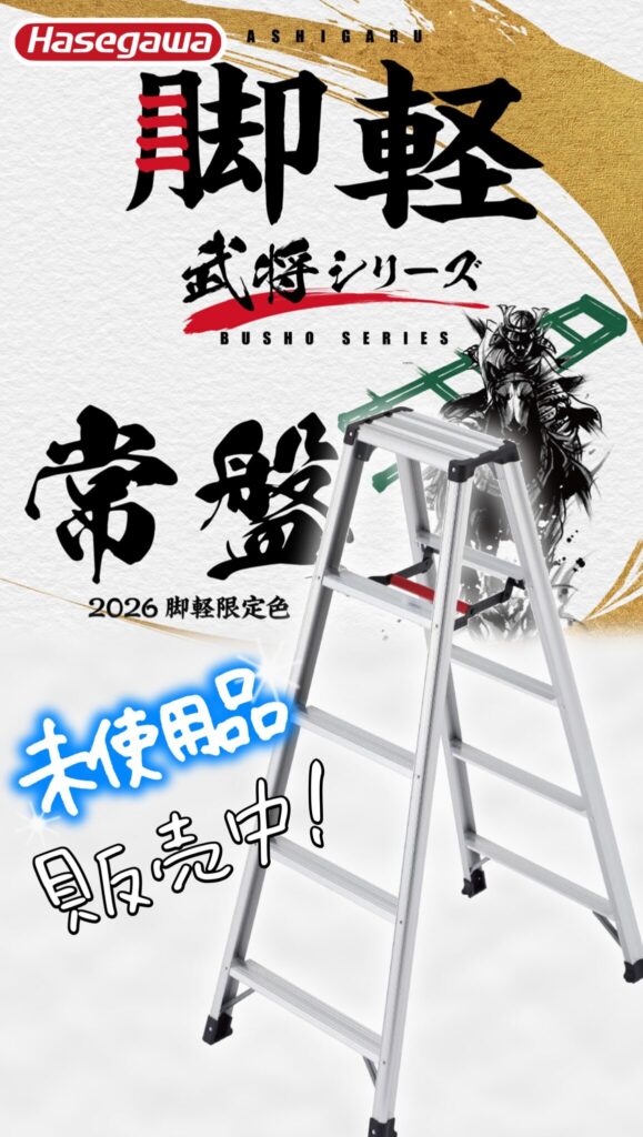 長谷川工業 脚立 脚軽（あしがる）  RZシリーズ 販売中です。　エコログ諫早多良見店
