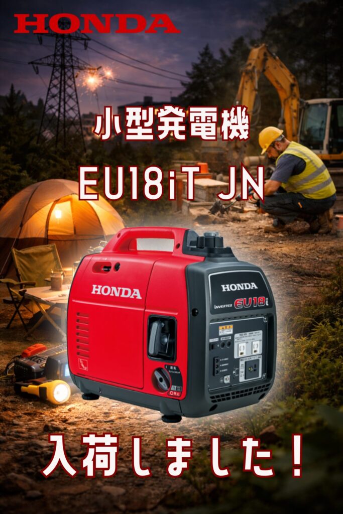 HONDA(ホンダ) 小型発電機 EU18iT JN 買い取りました　エコログ諫早多良見店