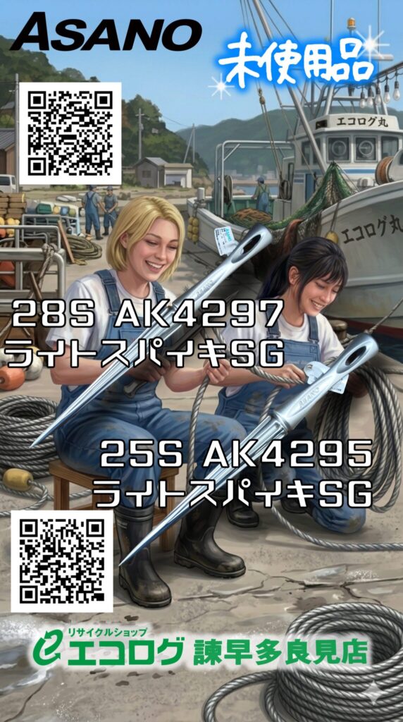 浅野金属工業「ライトスパイキSG」シリーズ（AK4295・AK4297）販売中です。　エコログ諫早多良見店