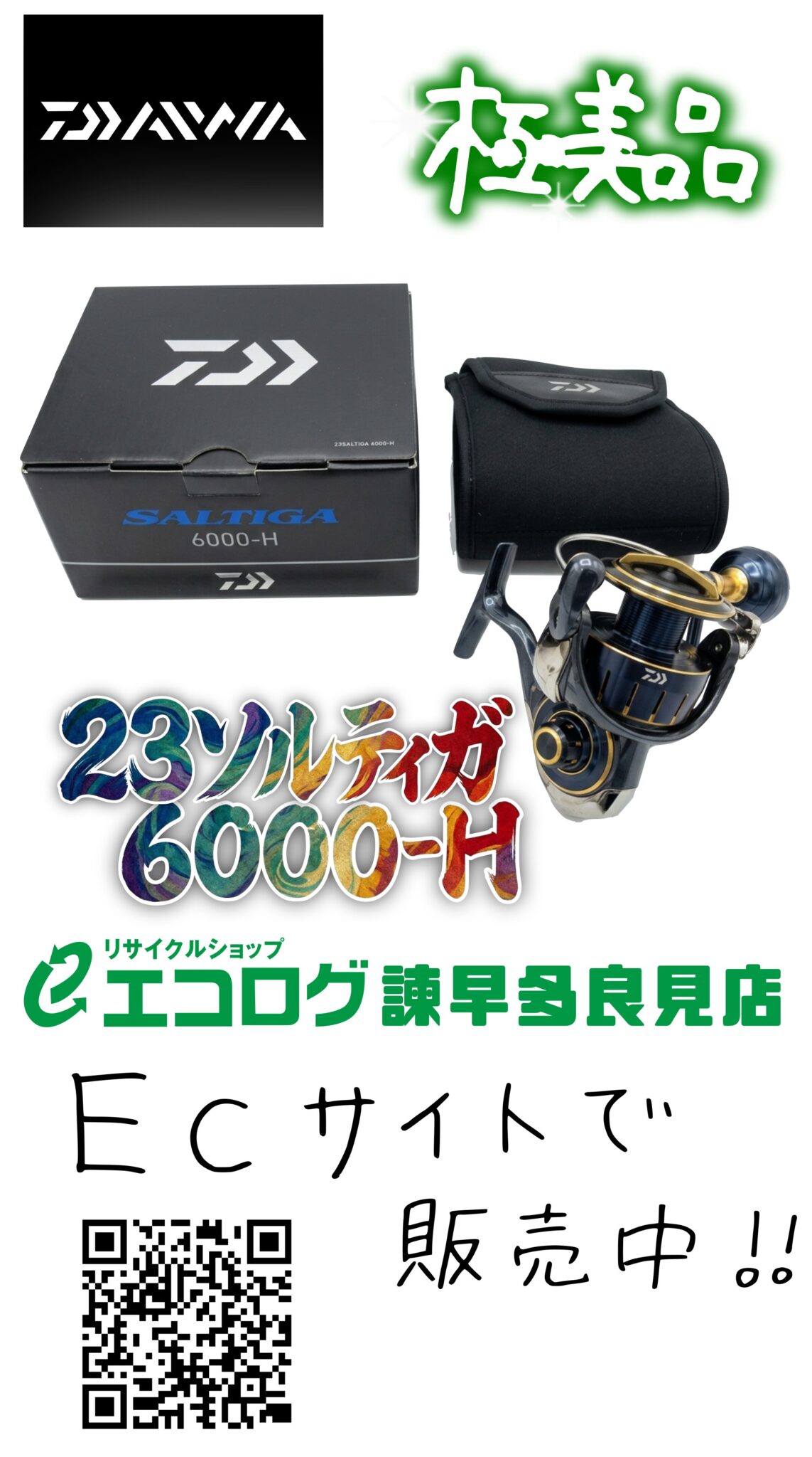 ダイワ(DAIWA) 23ソルティガ 6000-H スピニングリール 【極美品】 販売
