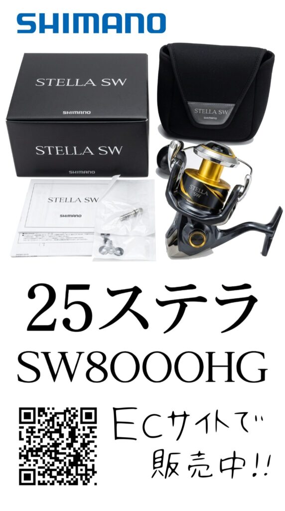 シマノ(SHIMANO) 25 ステラ SW8000HG スピニングリール 販売中です