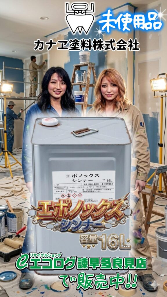 エポノックスシンナー（16L） 販売中です。　エコログ諫早多良見店