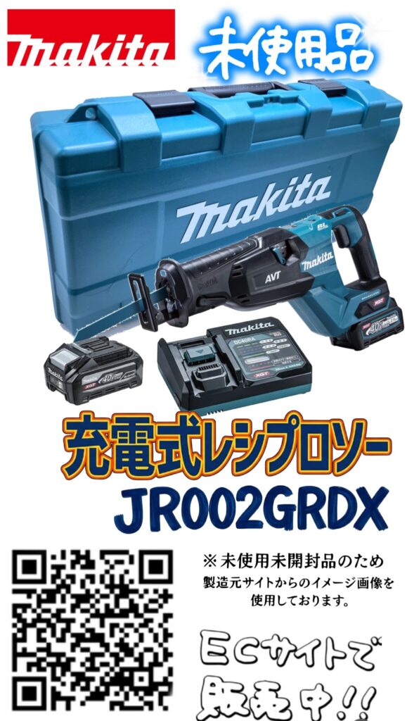マキタ　充電式レシプロソー　JR002GRDX　未使用品　 販売中です。　エコログ諫早多良見店