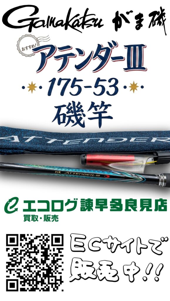 がまかつ(Gamakatsu) がま磯 アテンダーⅢ 1.25号 5.0 磯竿 販売中です。エコログ諫早多良見店