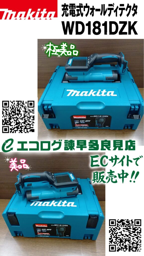 マキタ　充電式ウォールディテクタ　WD181DZK　極美品　美品　２台販売中です。エコログ諫早多良見店