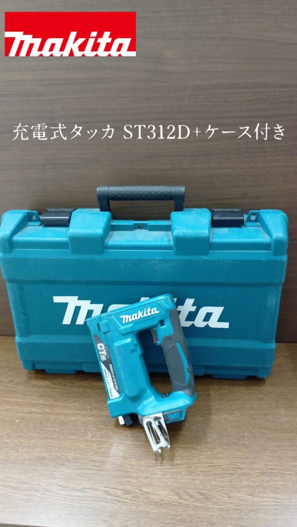 充電式タッカ ST312D（ケース付）販売中です。エコログ諫早多良見店