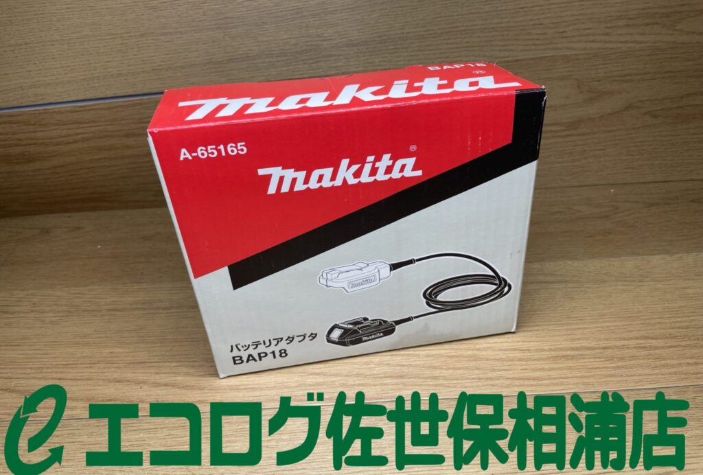 電動工具　バッテリーアダプタ　makita/マキタ　BAP18　買取ました　エコログ佐世保相浦店