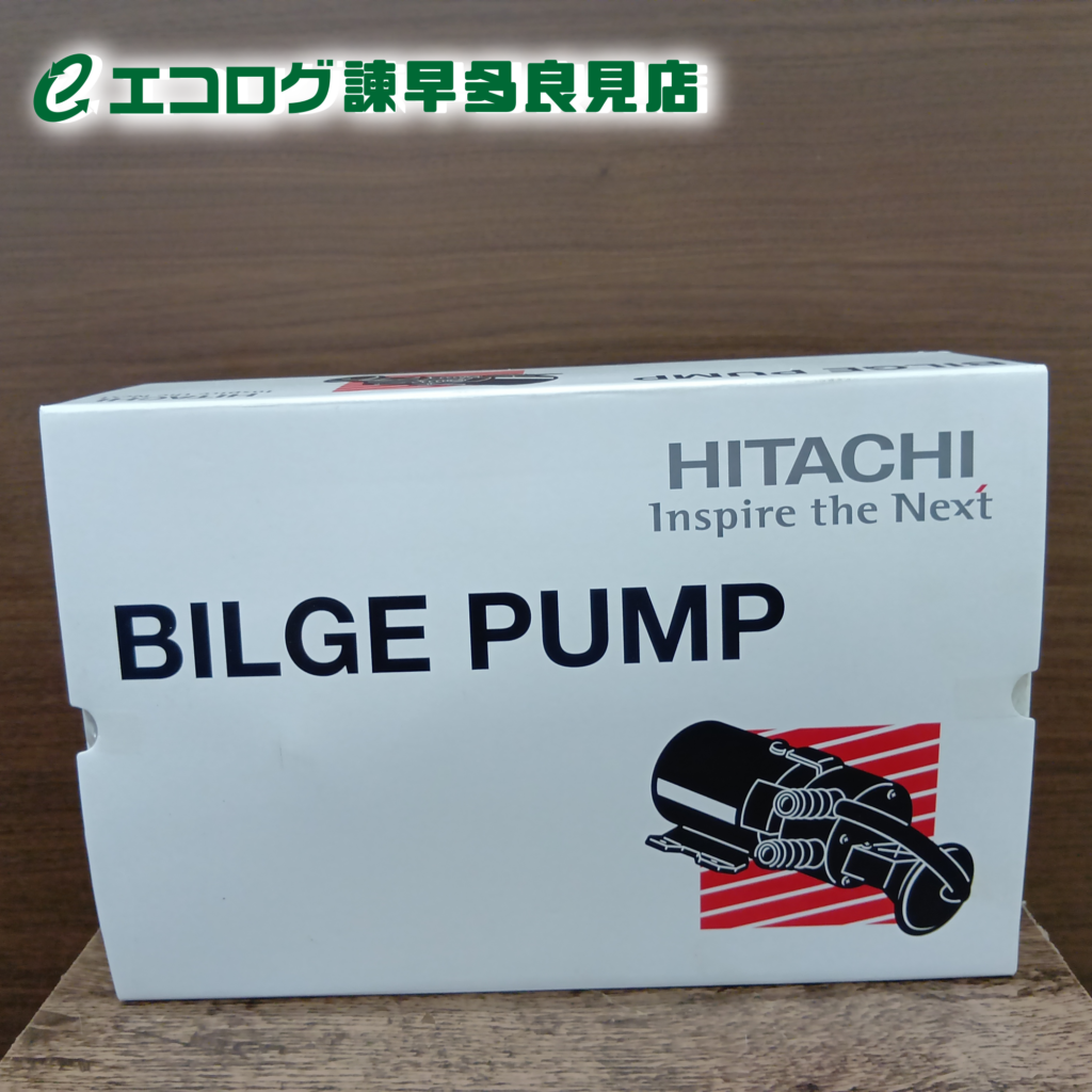 日立のビルジポンプ（ビルジ用排水ポンプ)　未使用品　販売中です。エコログ諫早多良見店 #2