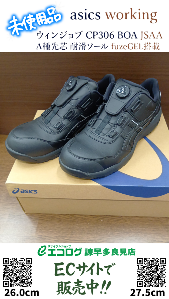 アシックスの作業用シューズ「ウィンジョブ CP306 BOA」の未使用品 販売中です。エコログ諫早多良見店