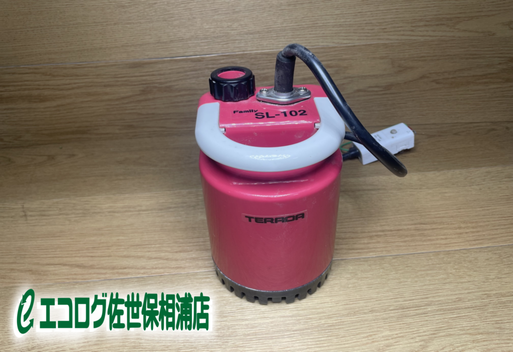 電動工具　水中ポンプ　TERADA/テラダ　SL-102　買取ました　エコログ佐世保相浦店