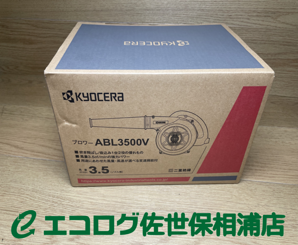 電動工具　ブロワー　Kyocera/京セラ　ABL-3500V　買取ました　エコログ佐世保相浦店