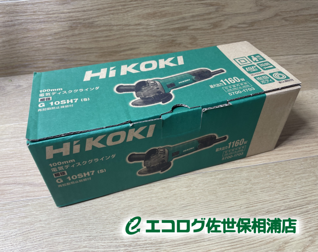 電動工具　ディスクグラインダー　HiKOKI/ハイコーキ　G10SH7　買取ました　エコログ佐世保相浦店